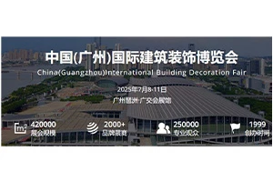 2025 الصين معرض الإنشاءات (Guangzhou) على وشك فتح: تقود التكنولوجيا الذكية وم...